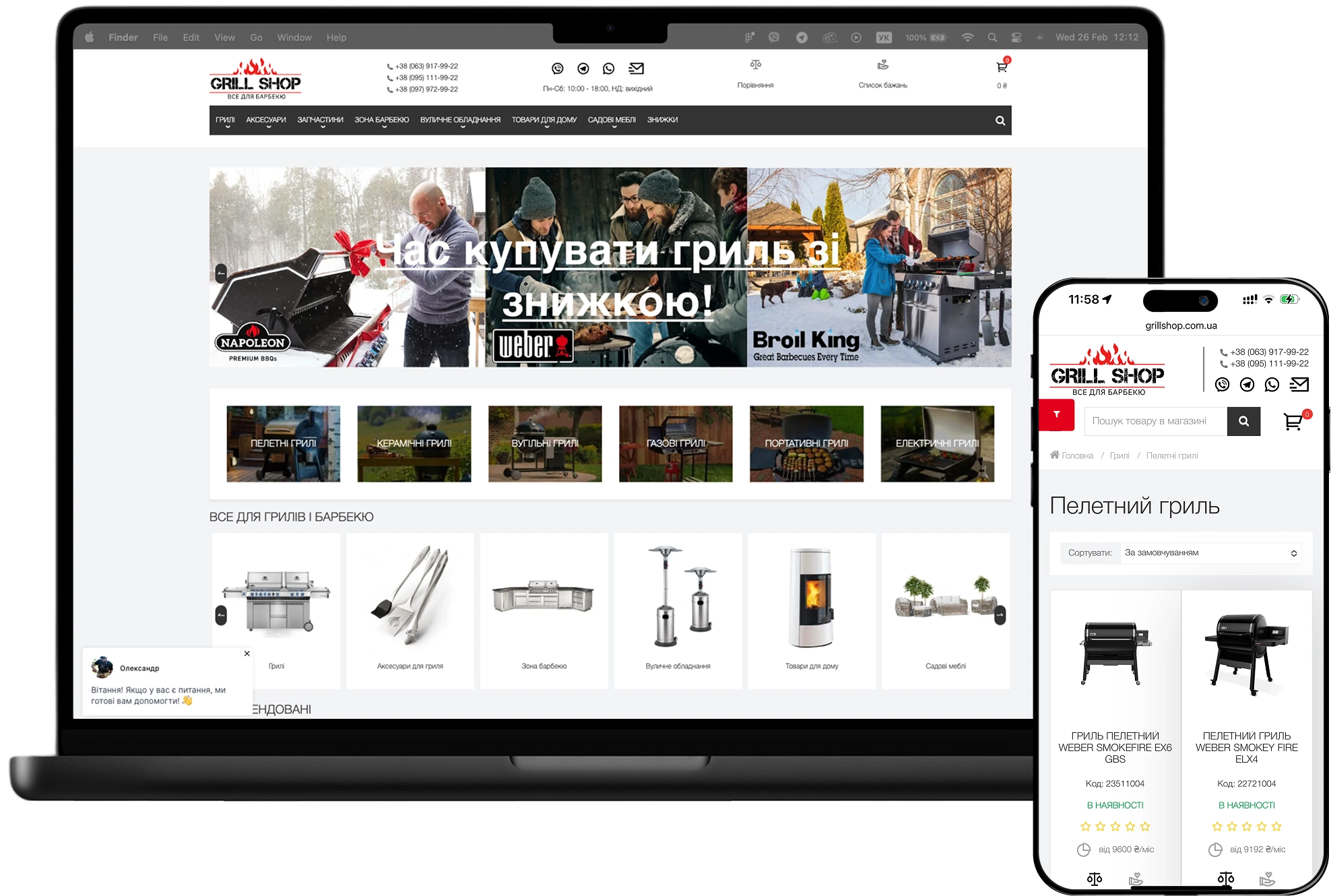 Интернет-магазин грилей и комплектующих Grill Shop