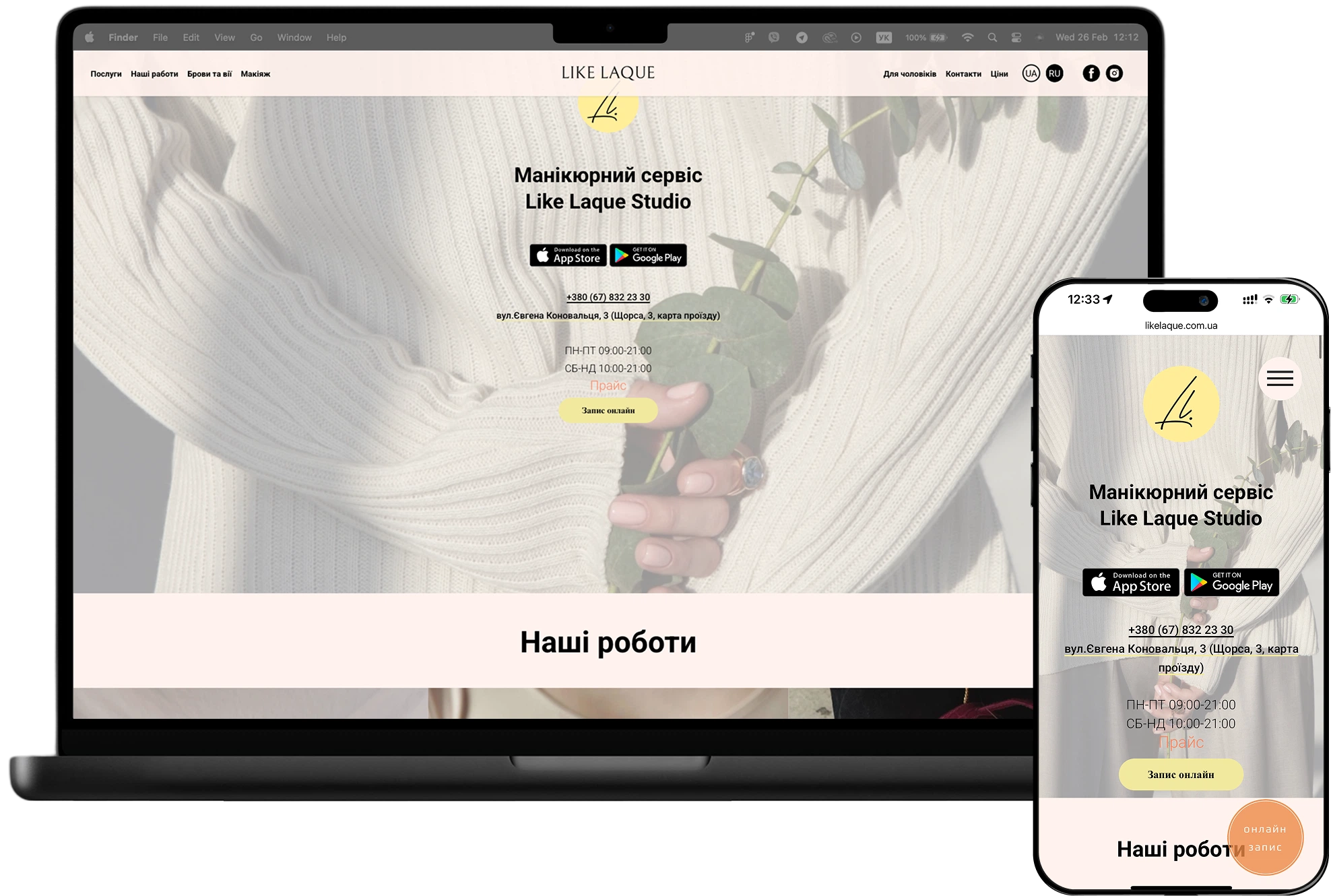 Сайт салона красоты Like Laque