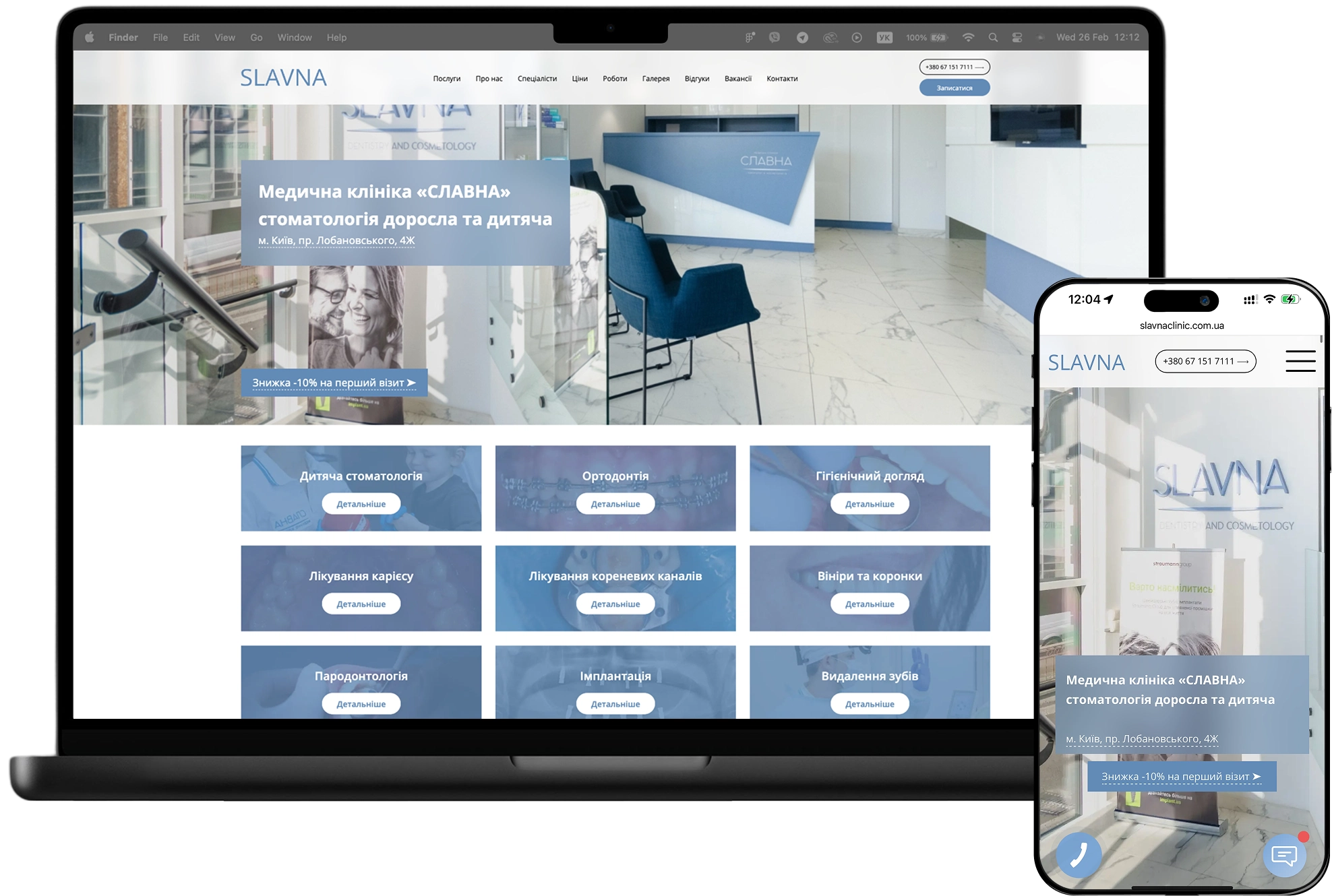Сайт стоматологической клиники Slavna