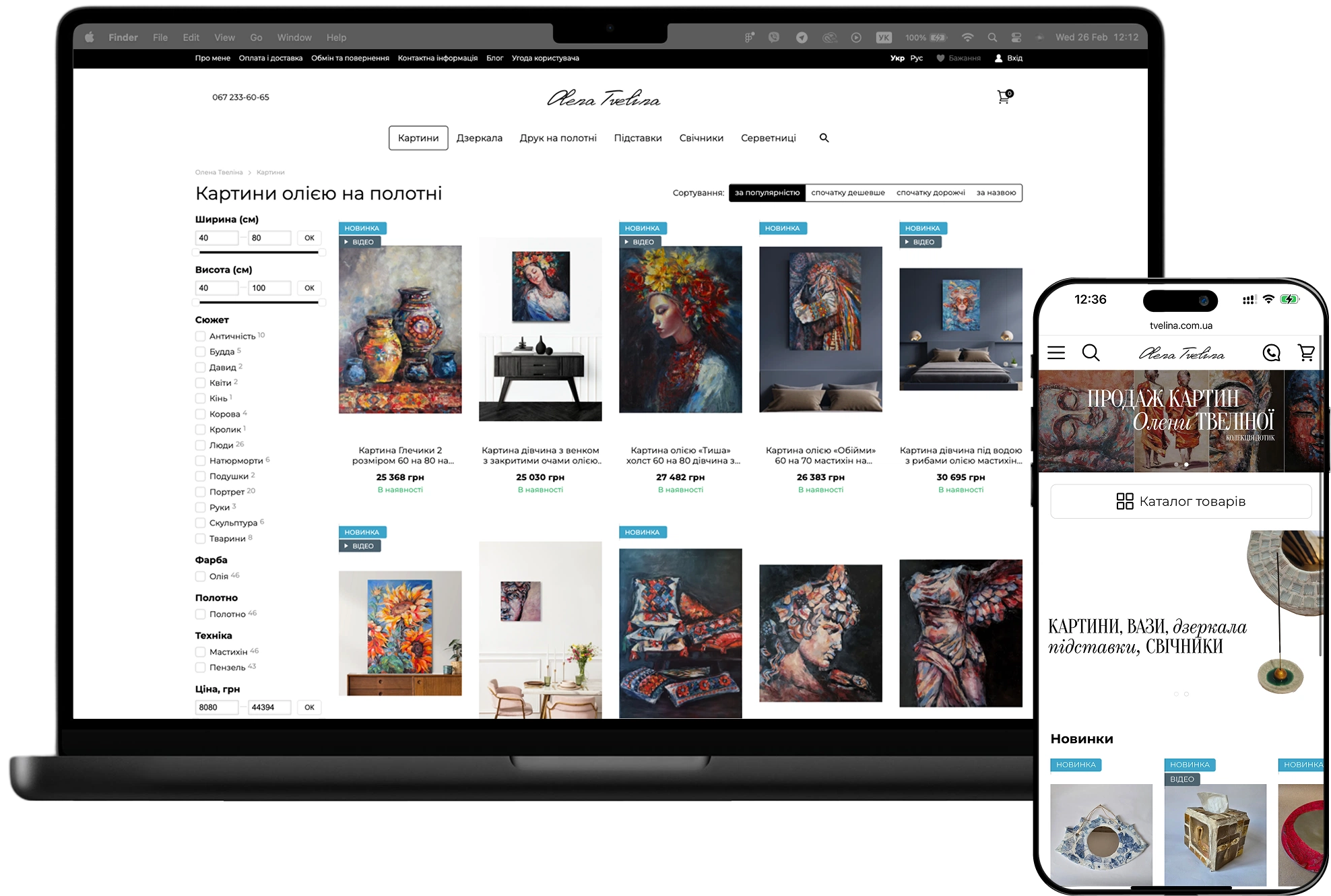 Сайт художника и стилиста Лены Твелиной