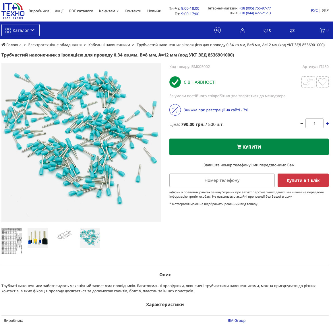 Макет сайту Итал-Техно