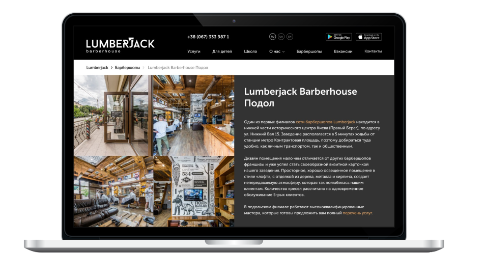 Мережа барбершопів Lumberjack Barberhouse