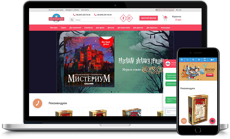 Інтернет-магазин Настольник