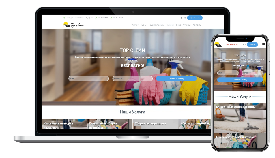 Клінінг УкрТопКлін