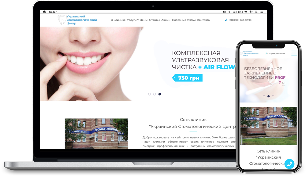 Мережа стоматологічних клінік Український Стоматологічний Центр