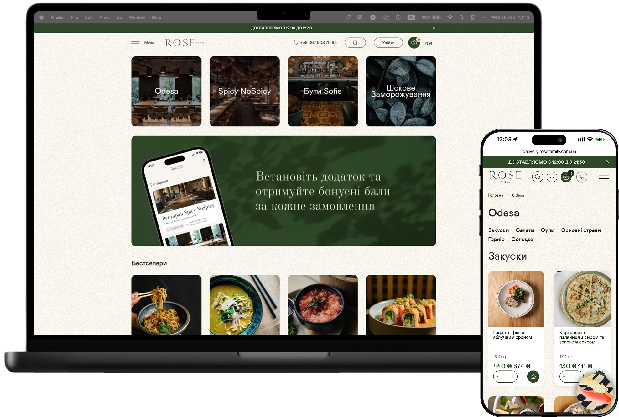 Delivery Rosefamily - доставка страв з ресторанів Spicy NoSpicy, ODESSA