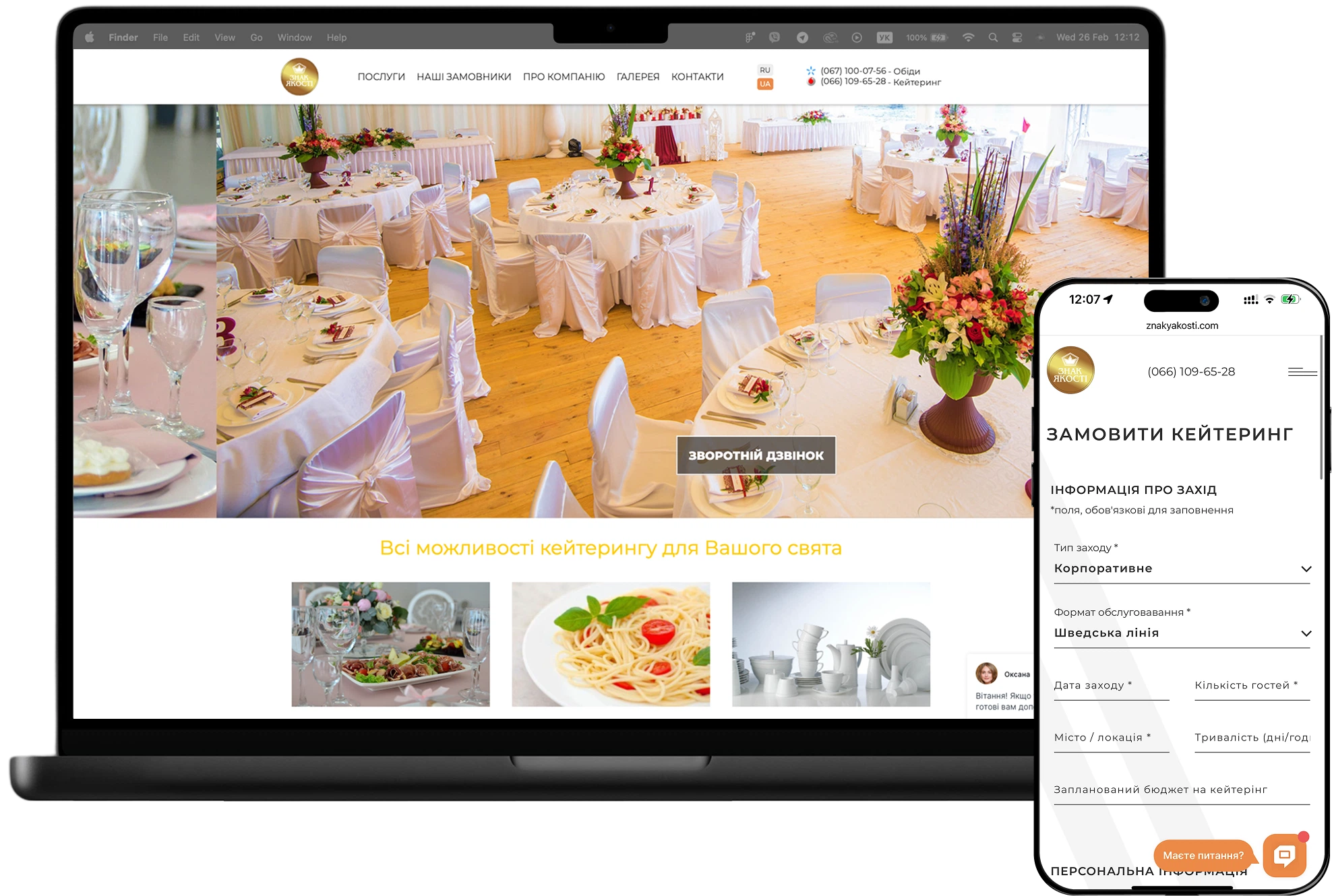 Сайт кейтеринг компанії Znak Yakosti